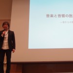 日本医工学治療学会第29回学術大会 招請特別講演